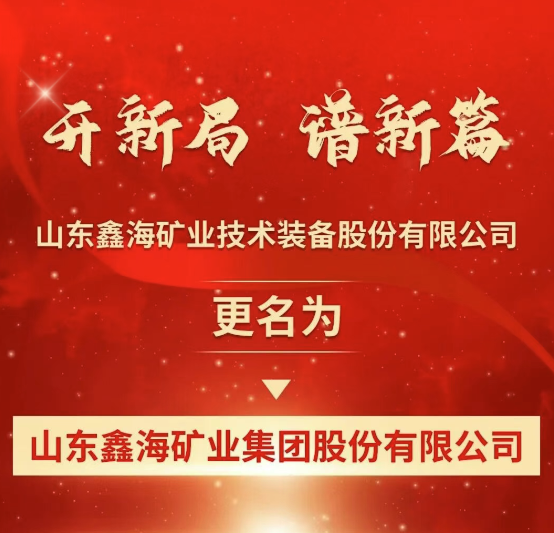 鑫海礦業(yè)